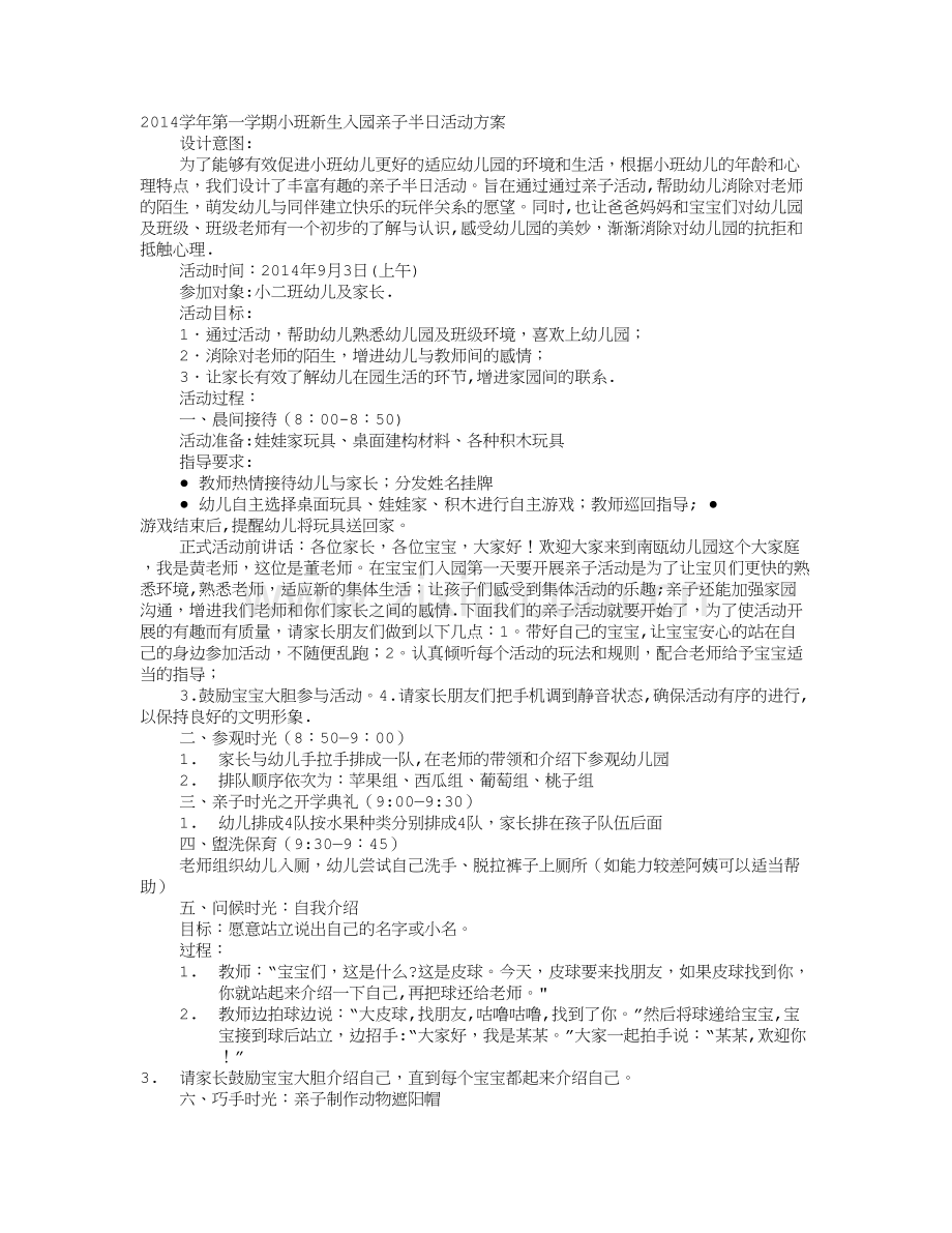 幼儿园小班日工作计划(共8篇).doc_第2页