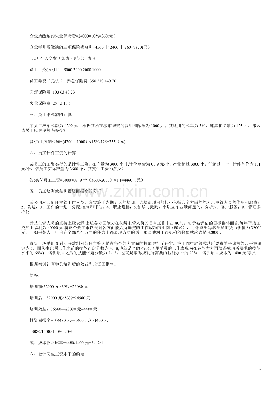 人力资源管理师考试计算题.doc_第2页