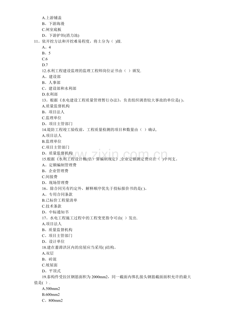 一级建造师《水利水电工程》试题及答案.doc_第2页