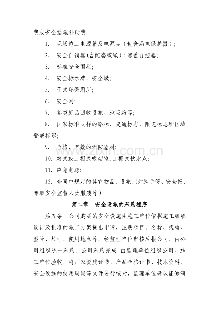 安全设施鉴定、验收管理制度.doc_第2页