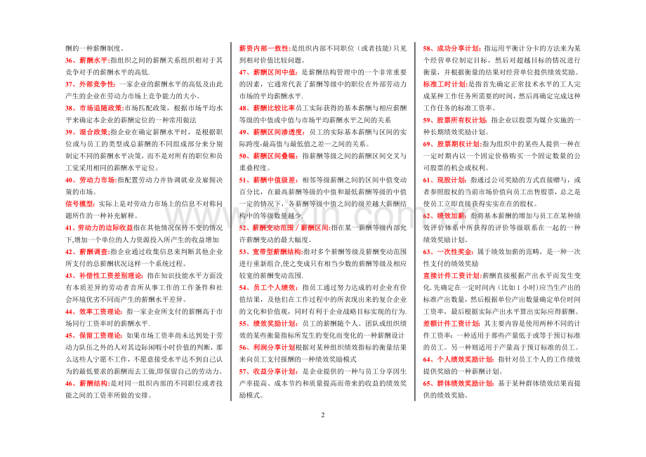薪酬管理名词解释.doc_第2页