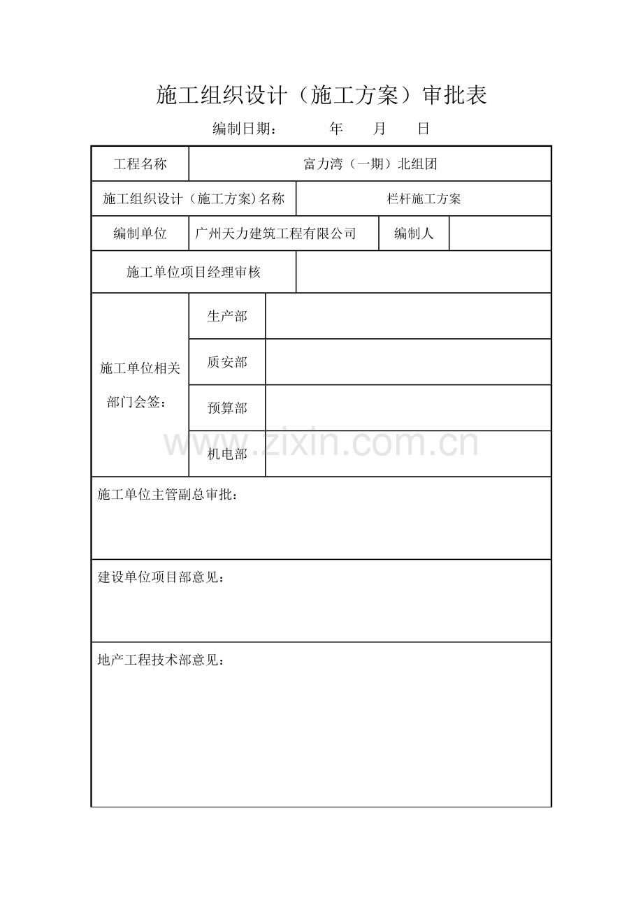 玻璃栏杆施工方案.doc_第1页