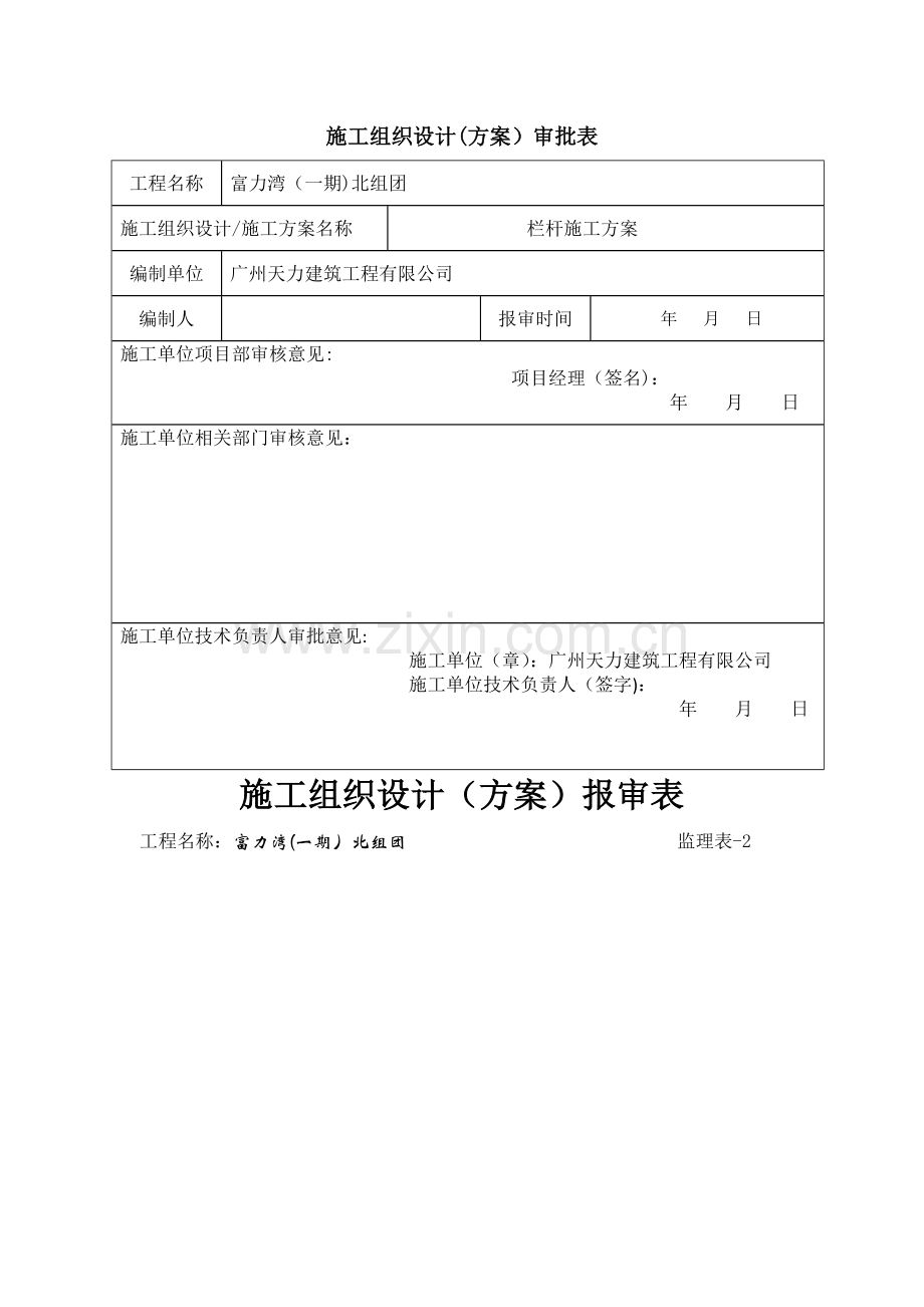 玻璃栏杆施工方案.doc_第2页