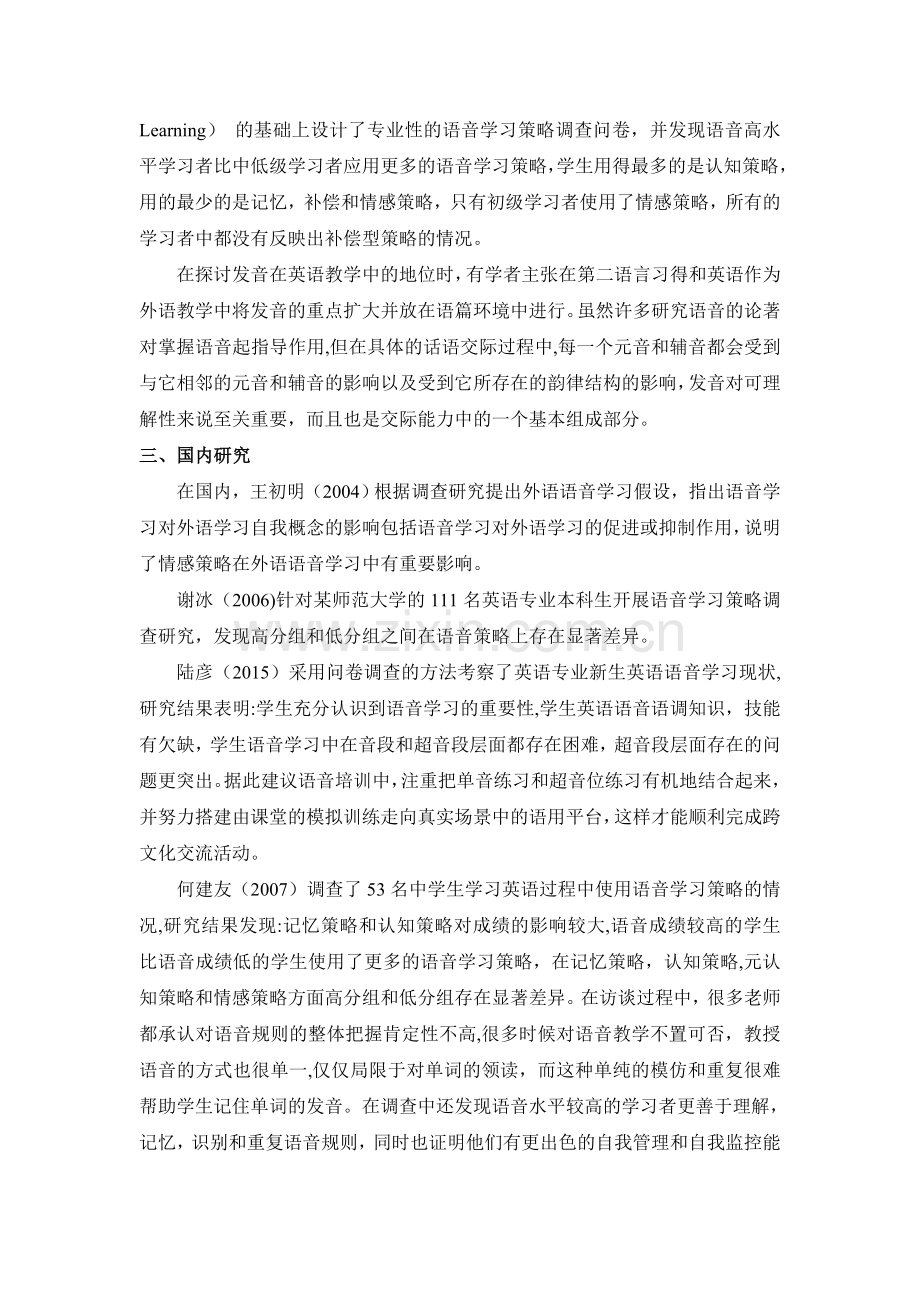 英语语音学习策略研究文献综述.doc_第2页
