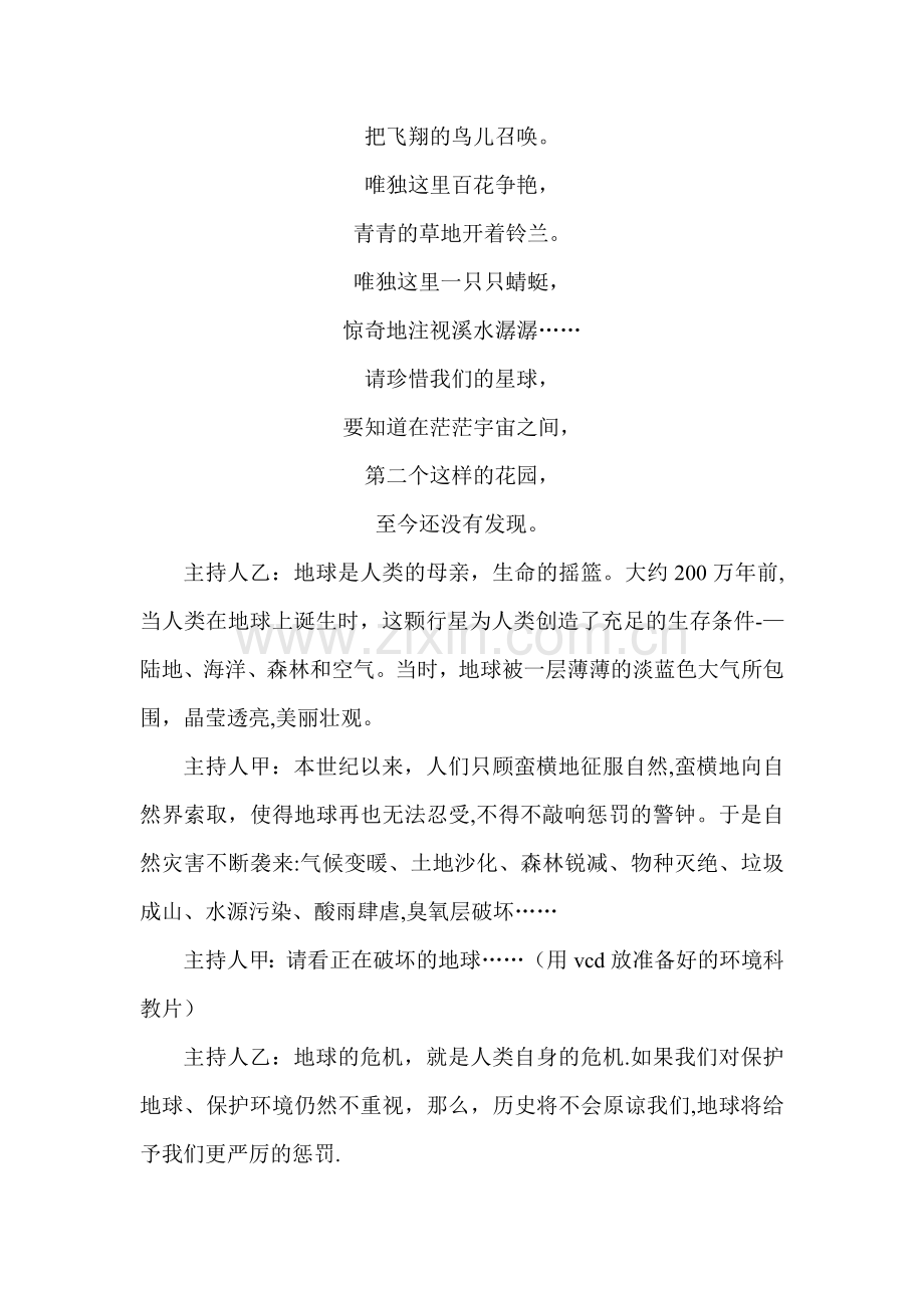五年级植树节主题班会教案.doc_第2页
