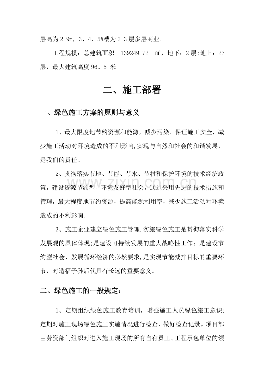 绿色施工方案----定稿.doc_第2页