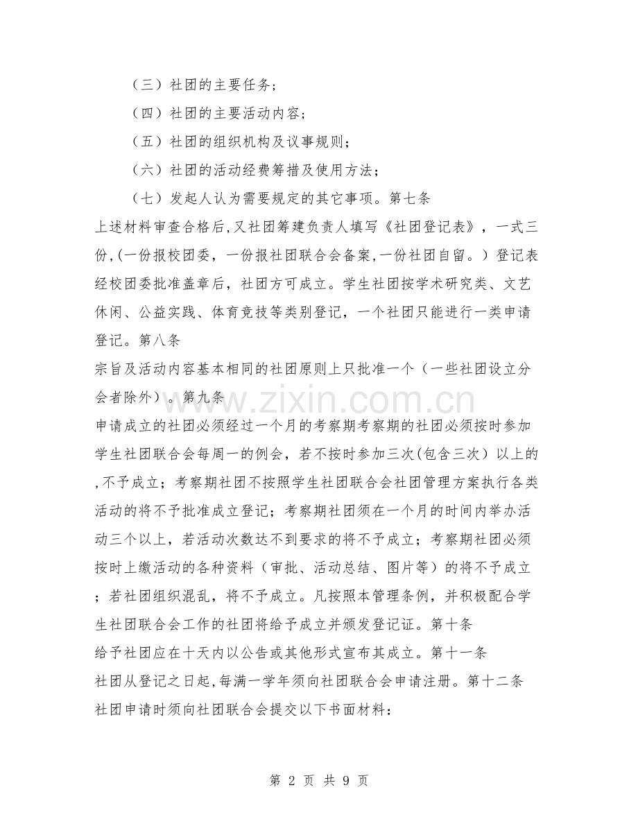 中学社团管理方案.doc_第2页