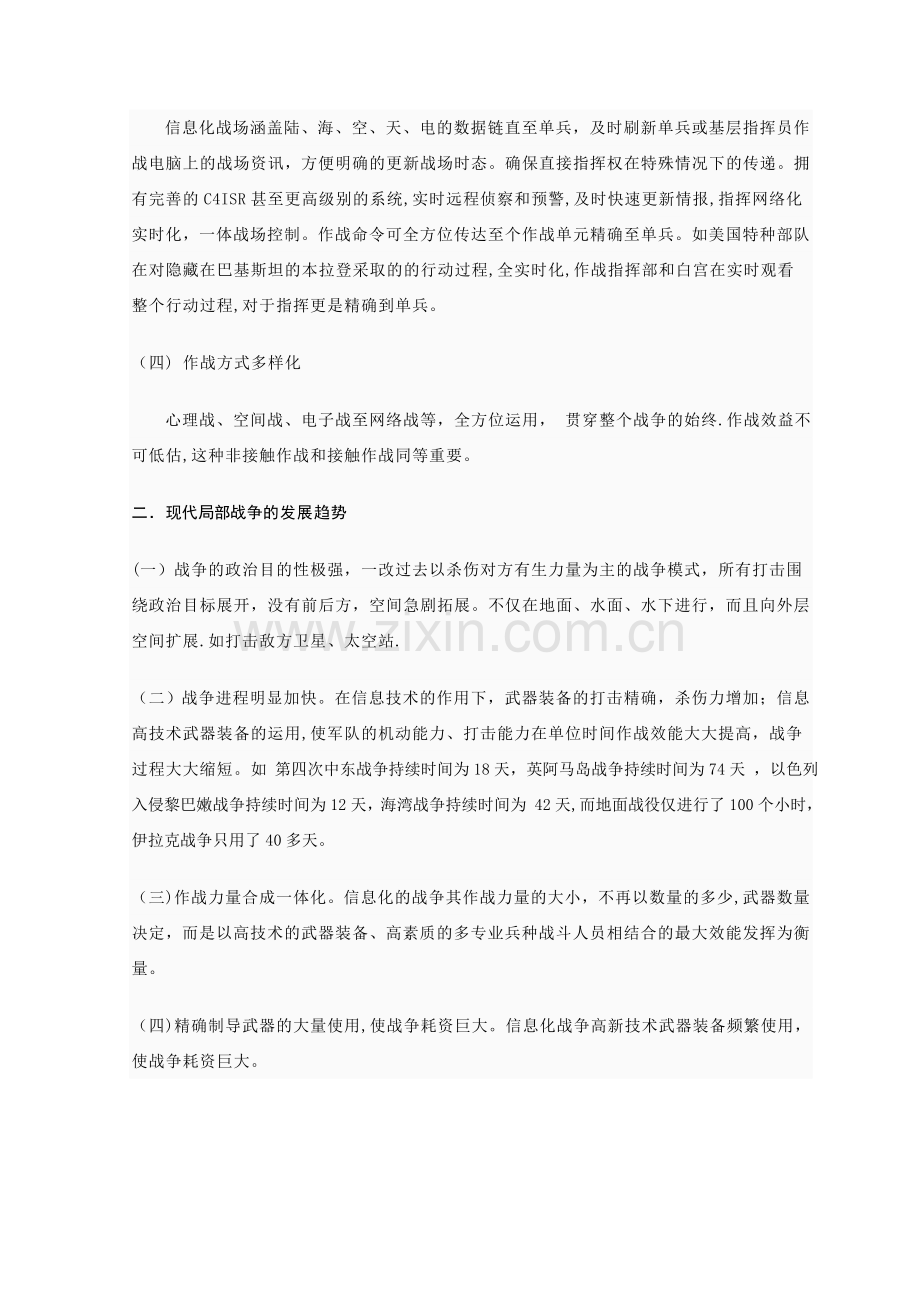 论信息化战争下的我国国防建设.doc_第2页
