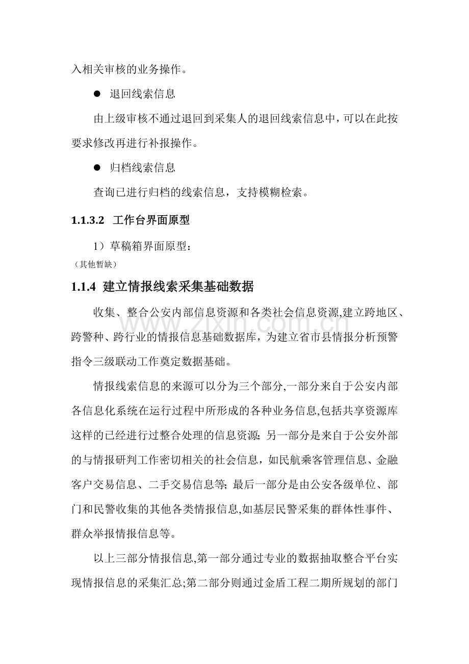 情报线索管理系统.doc_第2页