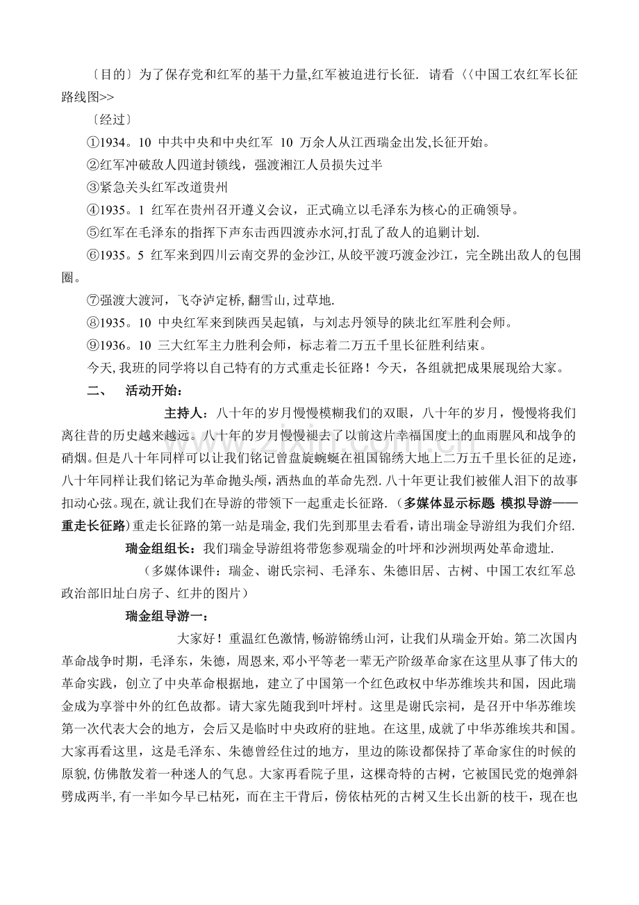 姚成业《模拟导游——重走长征路》教案.doc_第2页