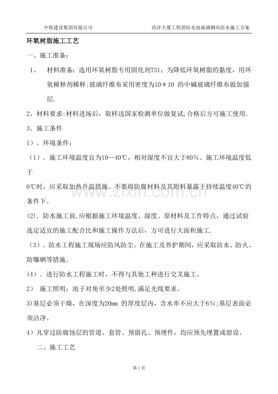 环氧树脂施工工艺.doc_第1页