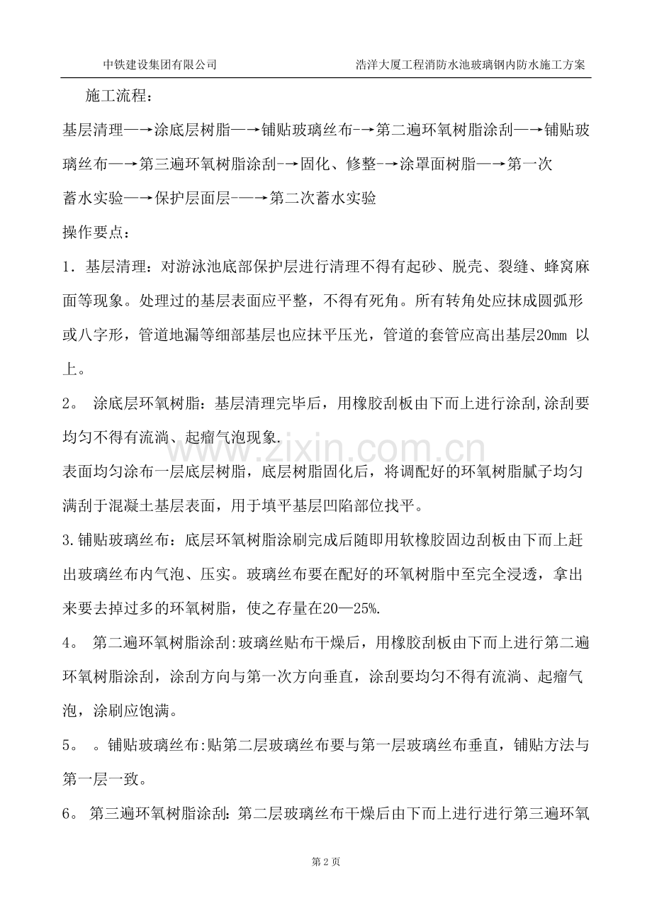环氧树脂施工工艺.doc_第2页