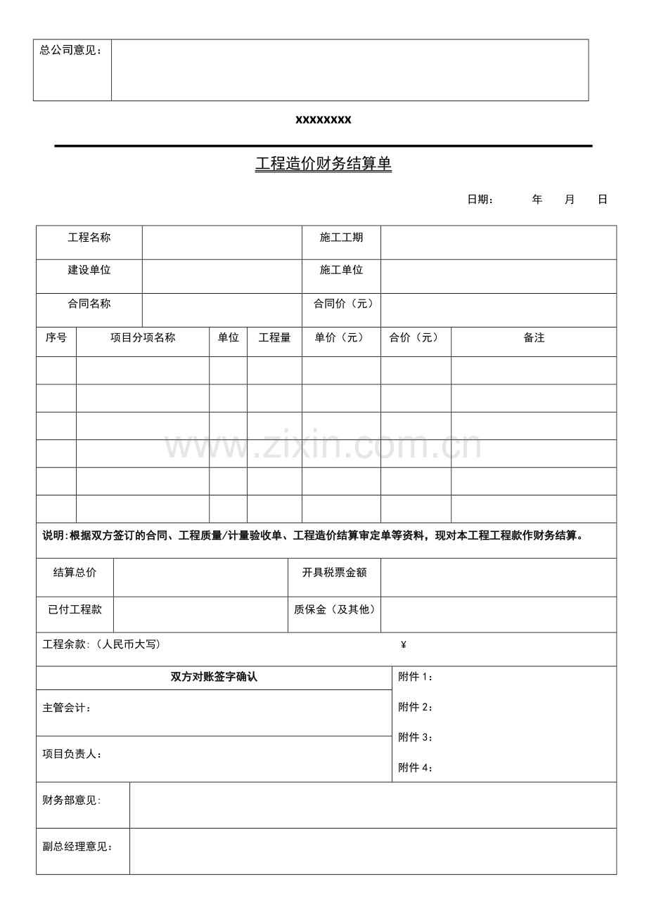 工程结算定案财务审批表格.doc_第2页