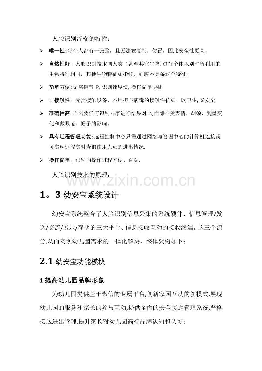 幼儿园人脸识别一体化解决方案.doc_第2页