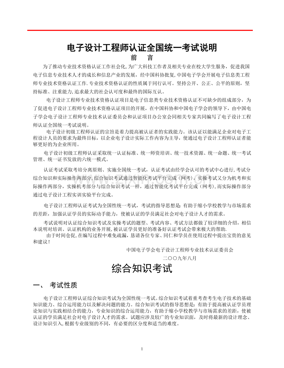 电子设计工程师考证知识点.doc_第1页