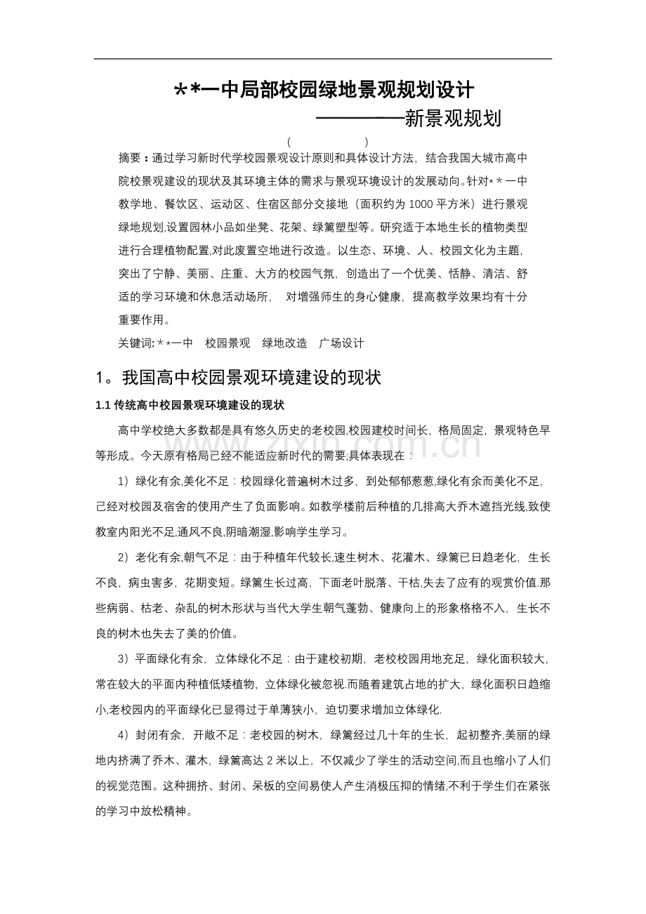 中央电大毕业论文(园艺专业).doc_第1页