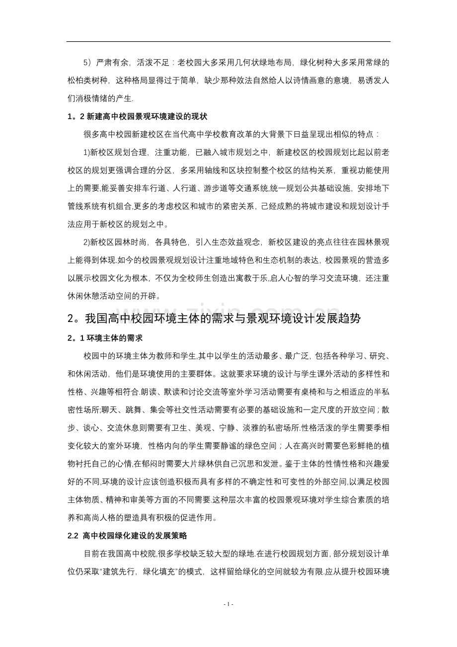中央电大毕业论文(园艺专业).doc_第2页