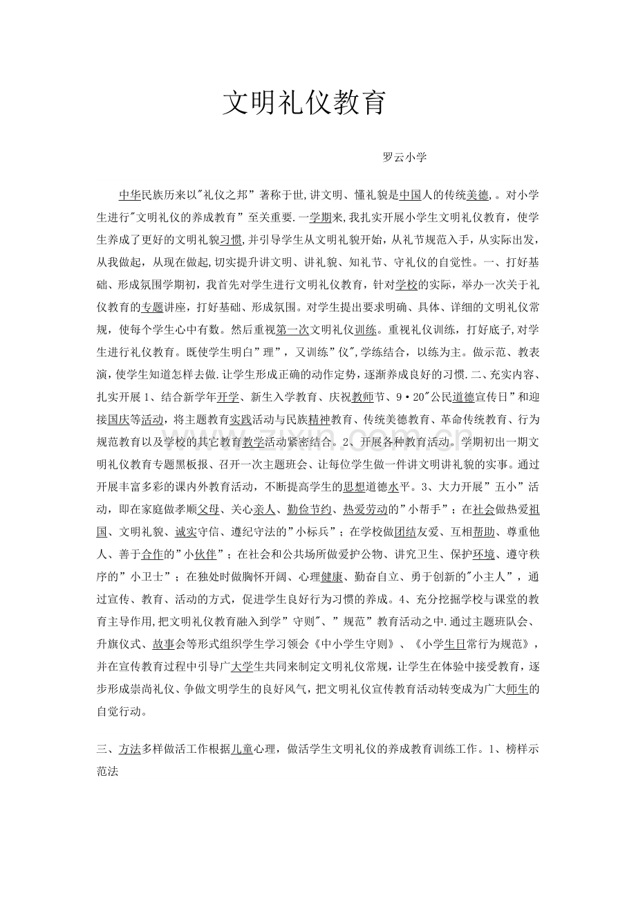 文明礼仪教育工作总结.doc_第1页