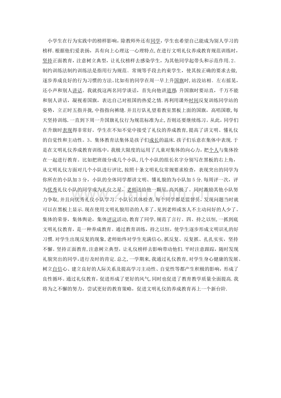 文明礼仪教育工作总结.doc_第2页