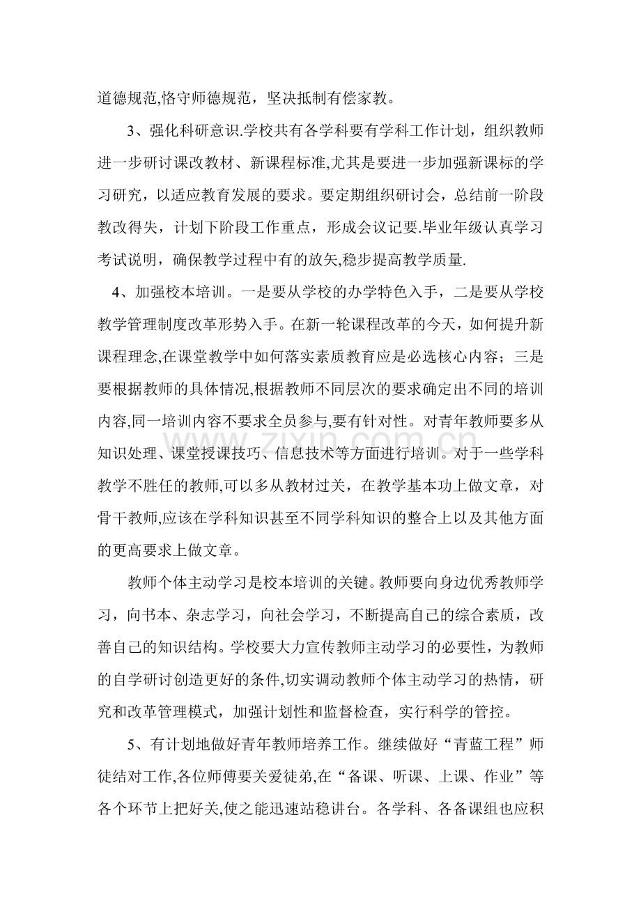 中等职业学校教务处工作总结.doc_第2页