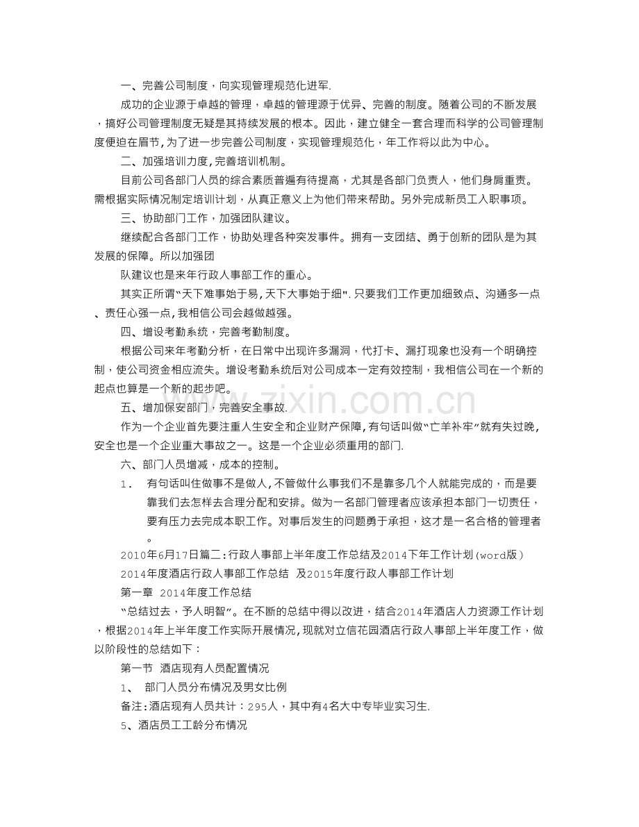 行政人事下半年工作计划.doc_第2页