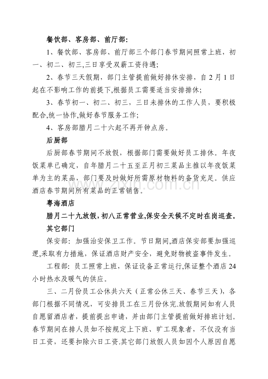 春节各部门工作安排计划.doc_第2页