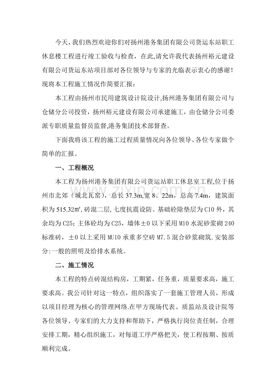 竣工验收汇报材料78919.doc_第2页