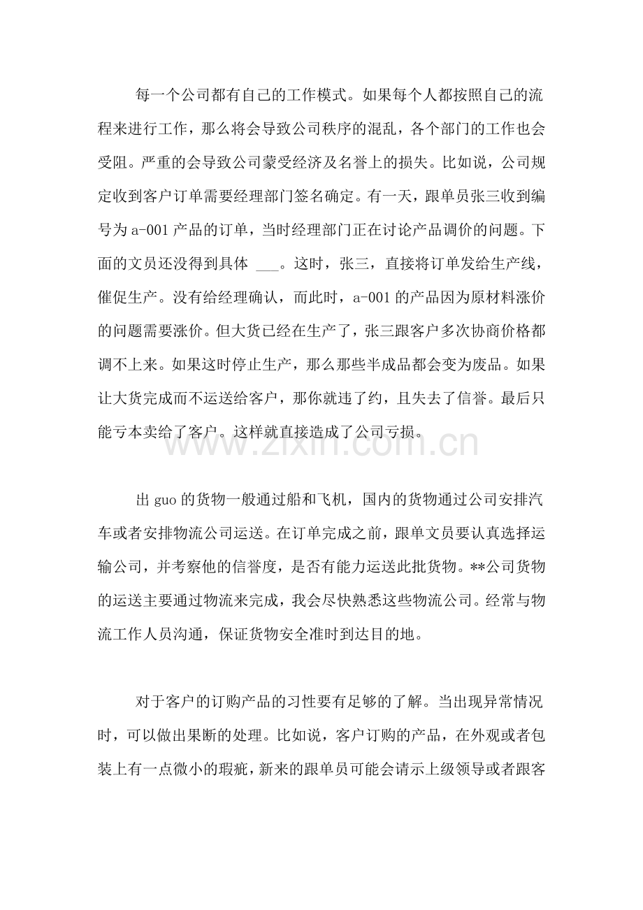 2021年销售跟单文员工作计划范文.doc_第2页