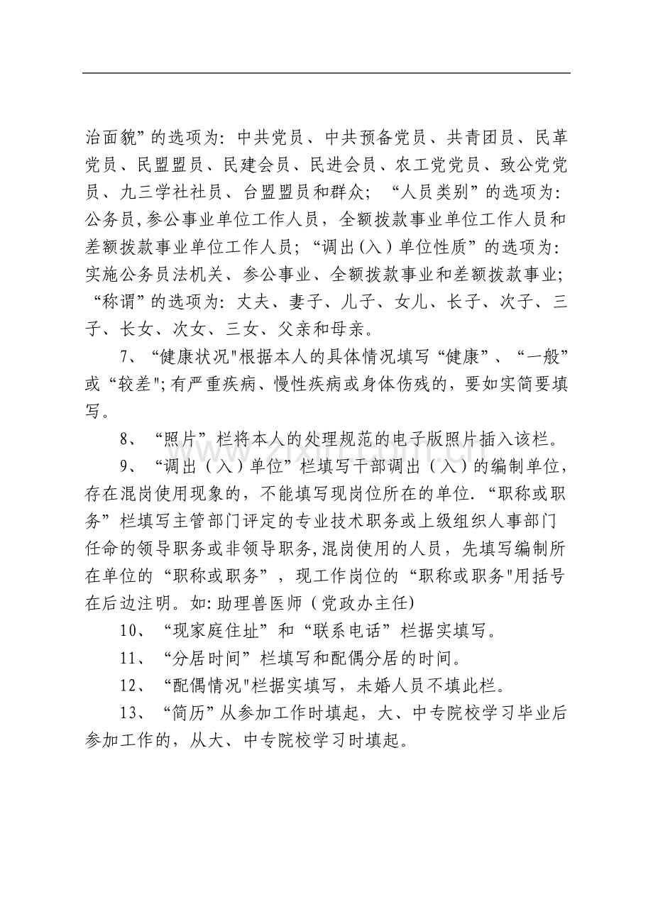 干部职工调动登记表填表说明.doc_第2页