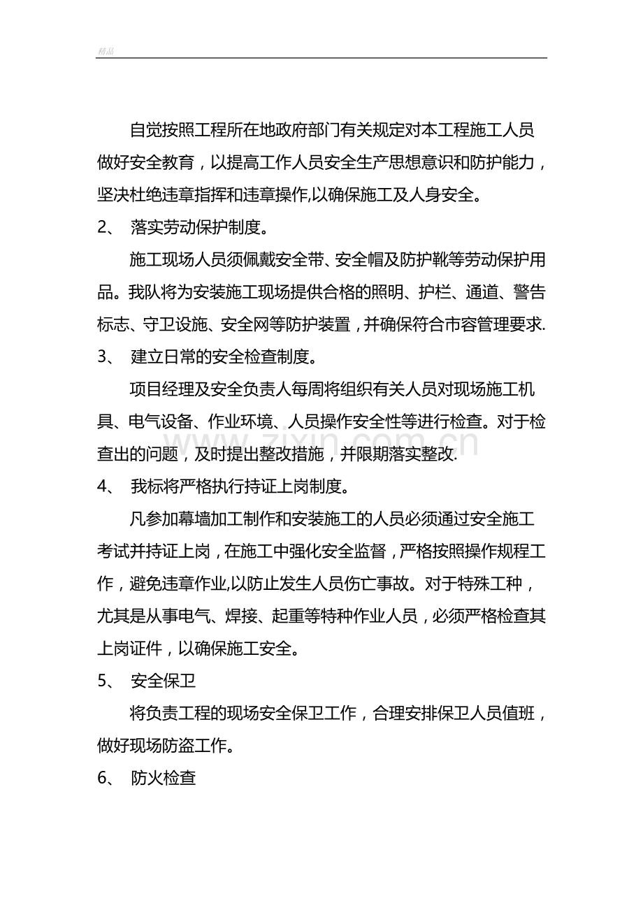 现场安全及环境保护措施.doc_第2页