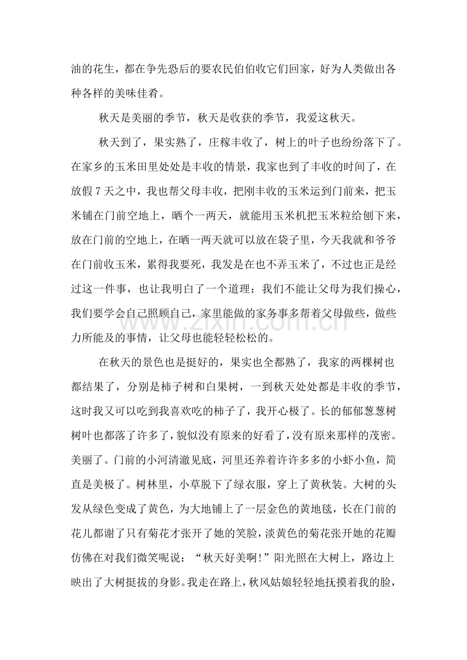 描写美丽的秋天的作文.doc_第2页