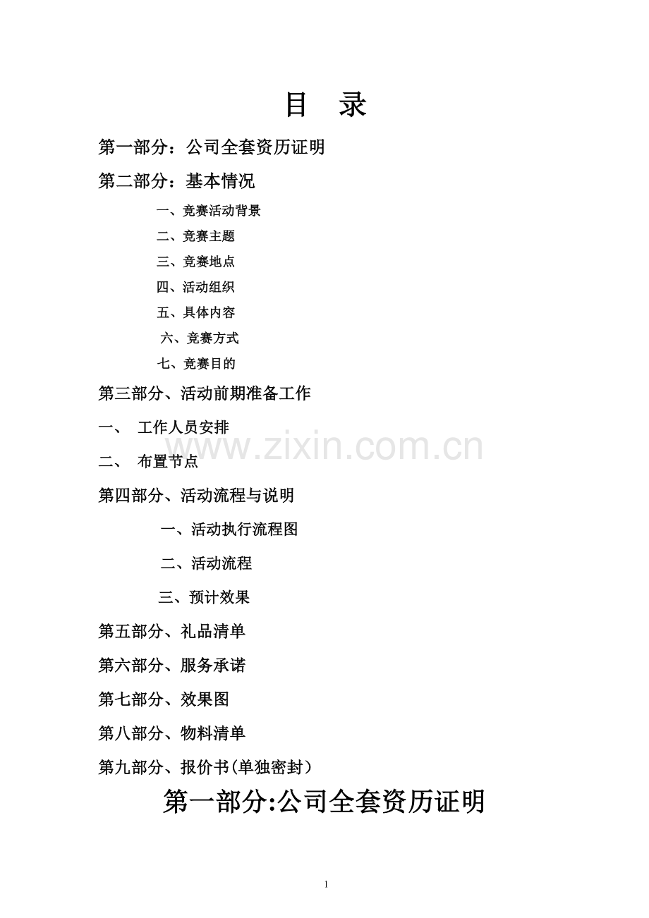 知识竞赛策划方案.doc_第1页