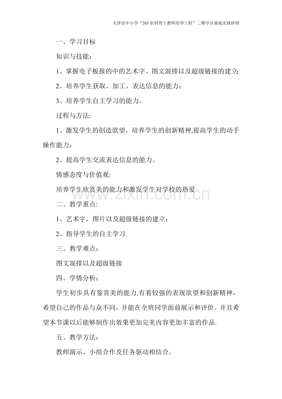 研修作业四：研究课教学设计、说课稿和教学反思.doc_第2页