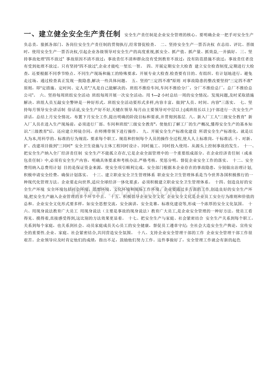 建立健全安全生产责任制.doc_第1页