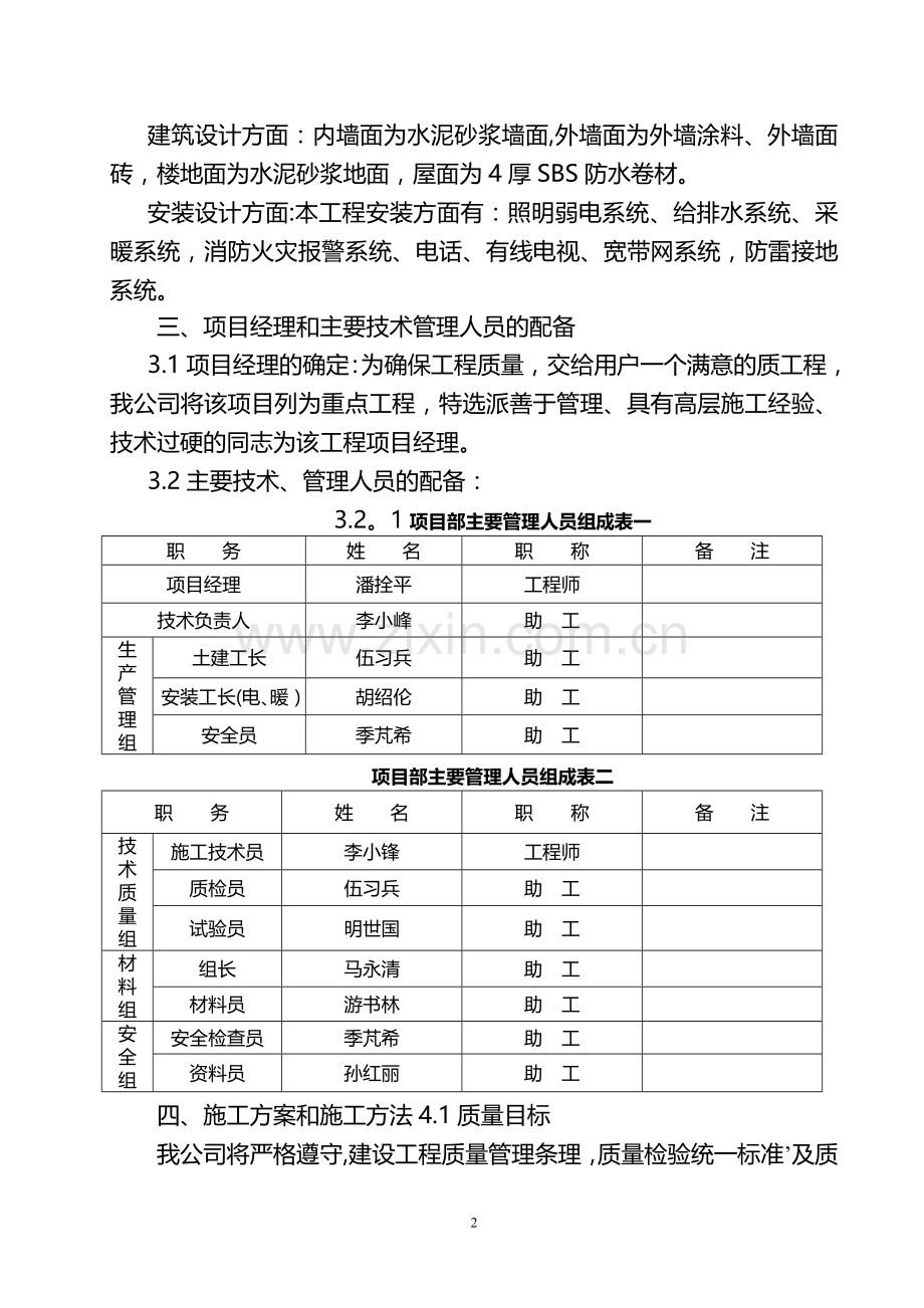 大荔县阳光小区1#住宅楼工程剪力墙结构施工组织设计.doc_第2页