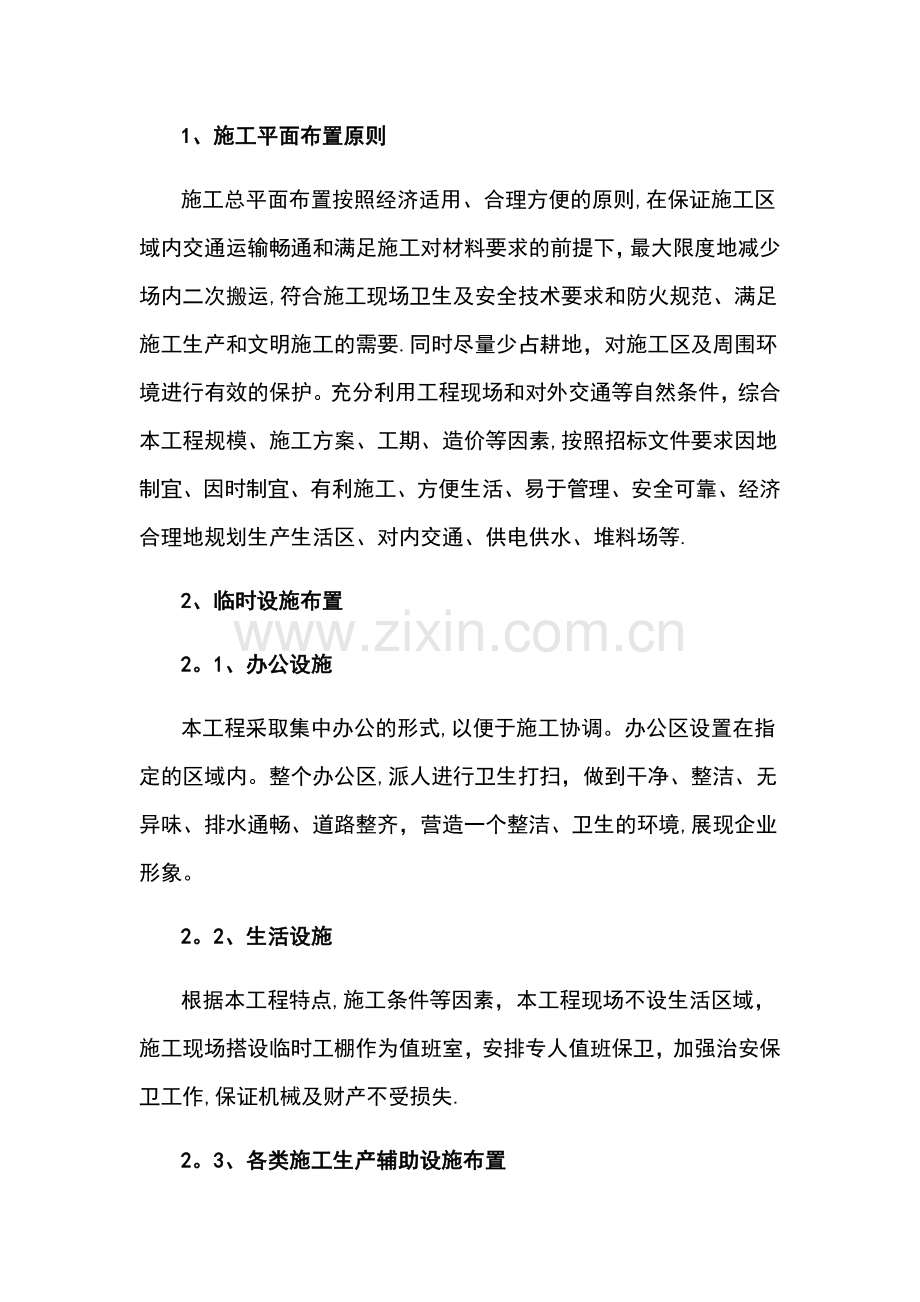 施工平面布置原则.doc_第1页