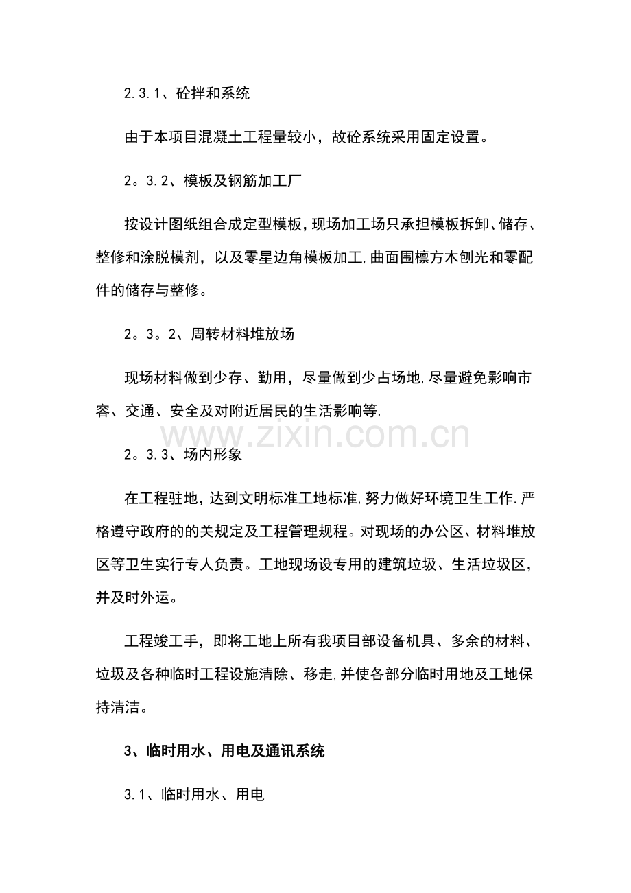 施工平面布置原则.doc_第2页