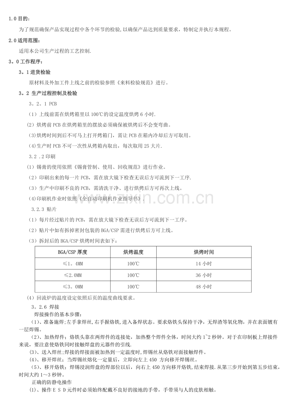 电子产品生产工艺流程.doc_第2页