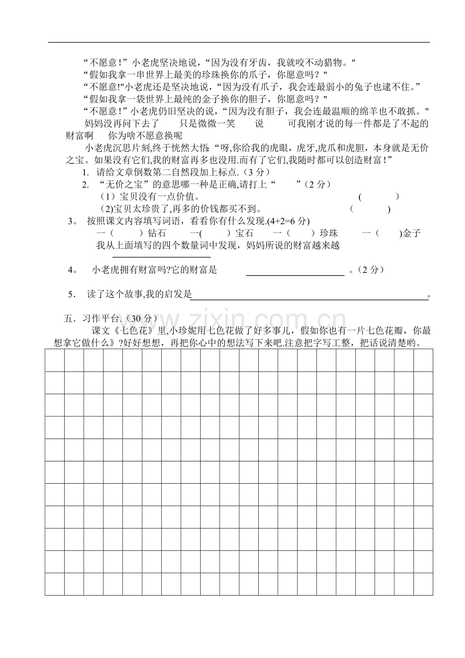 三年级语文下学期期末考试卷.doc_第2页