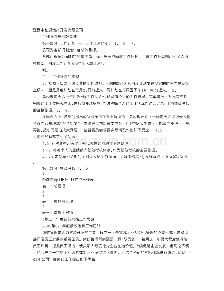 绩效考核年度工作计划.doc_第1页
