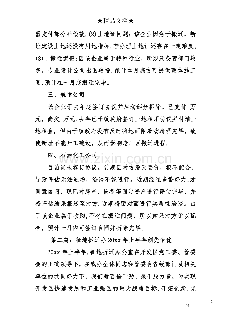 个人拆迁工作总结.doc_第2页