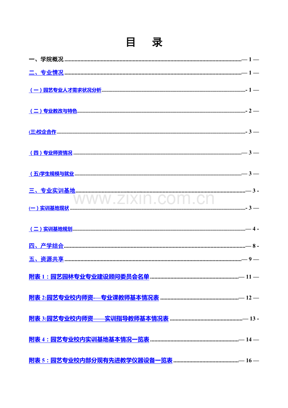 中央财政支持职业教育实训基地建设项目.doc_第2页