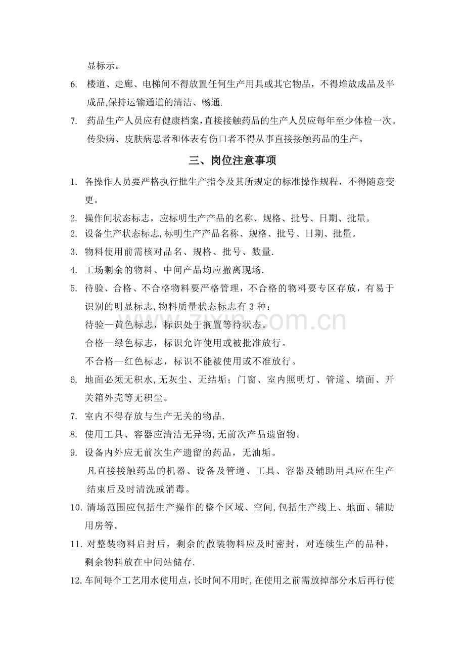 片剂岗位SOP培训资料.doc_第2页