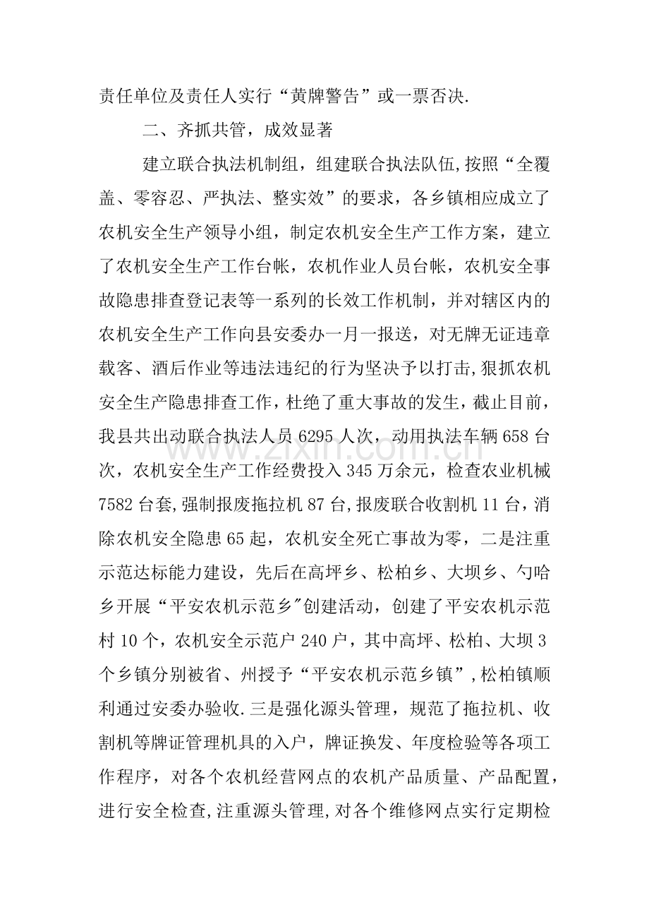 乡镇农机安全生产工作总结.docx_第2页