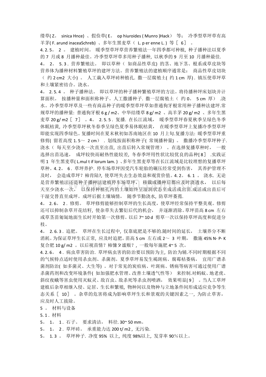 草坪砖停车场施工法.docx_第2页