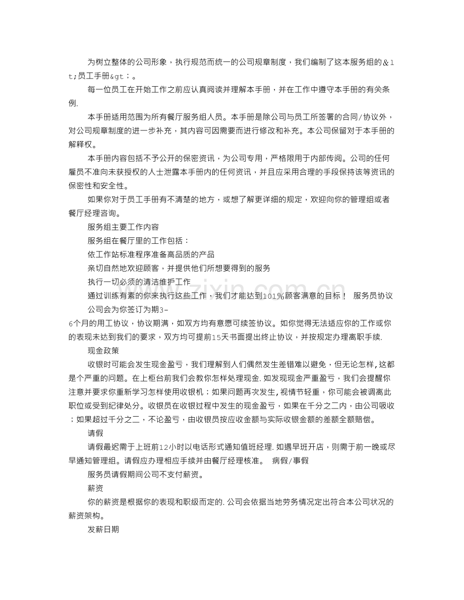 肯德基规章制度.doc_第2页