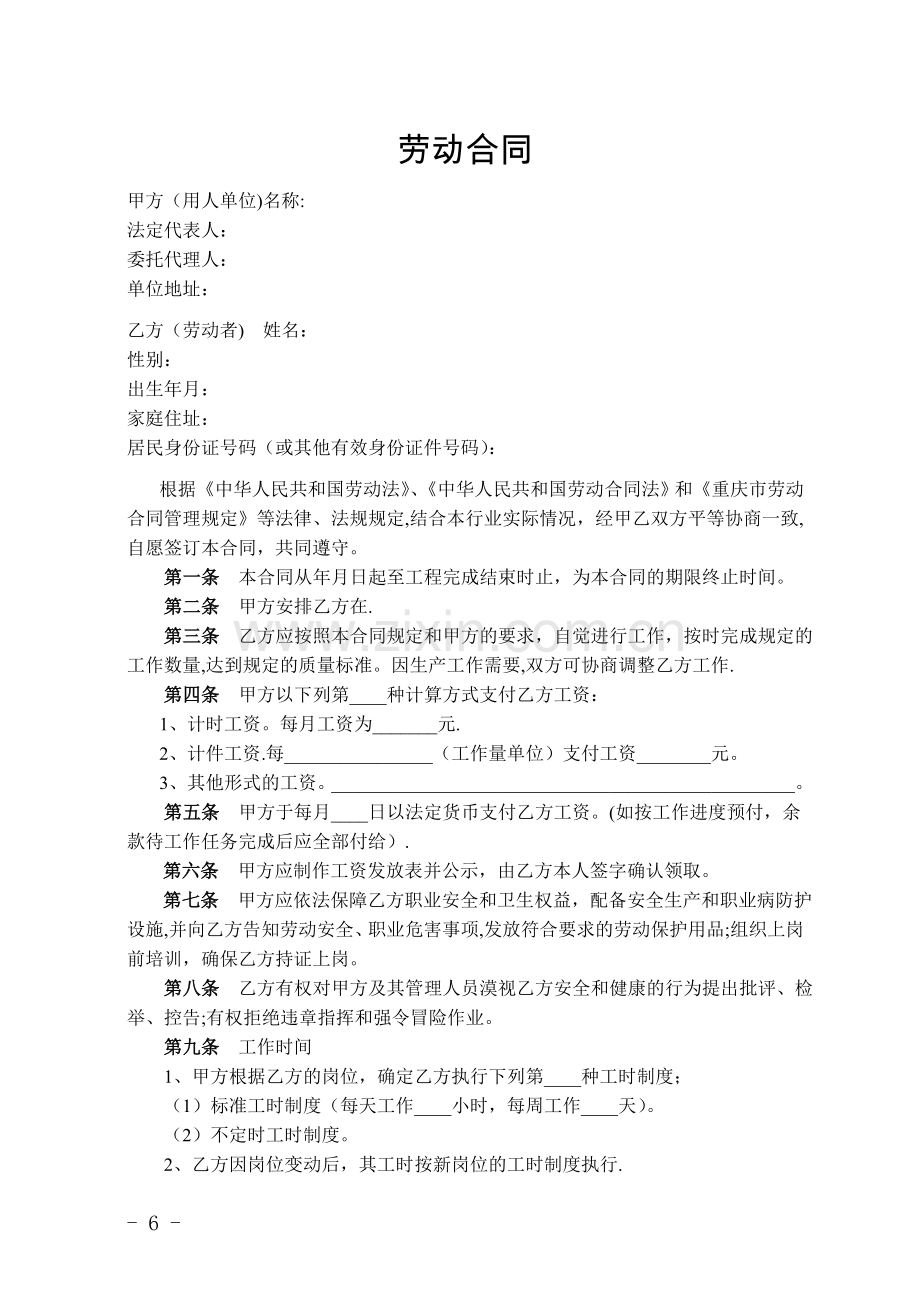 工地农民工劳动合同书.doc_第1页