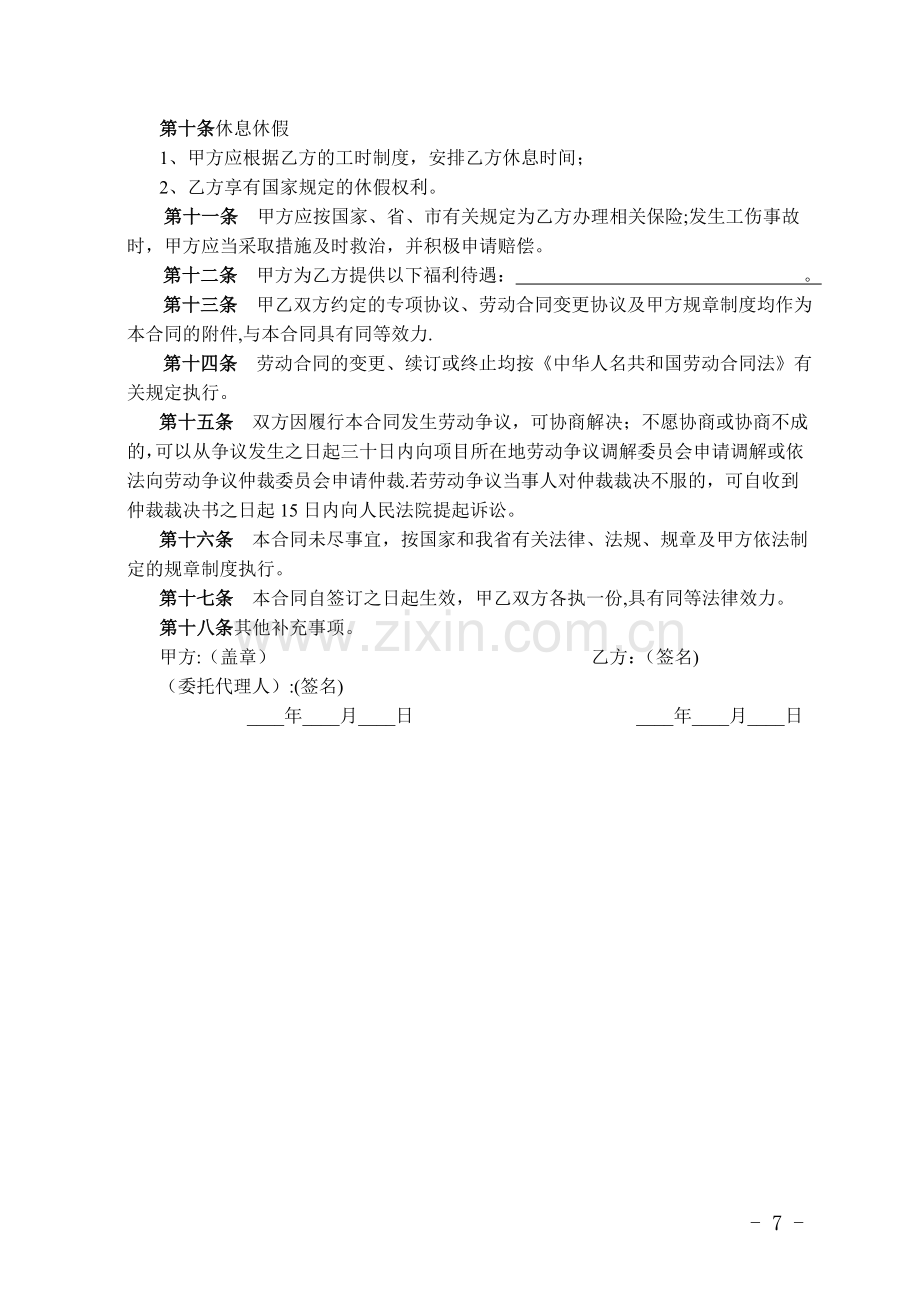 工地农民工劳动合同书.doc_第2页