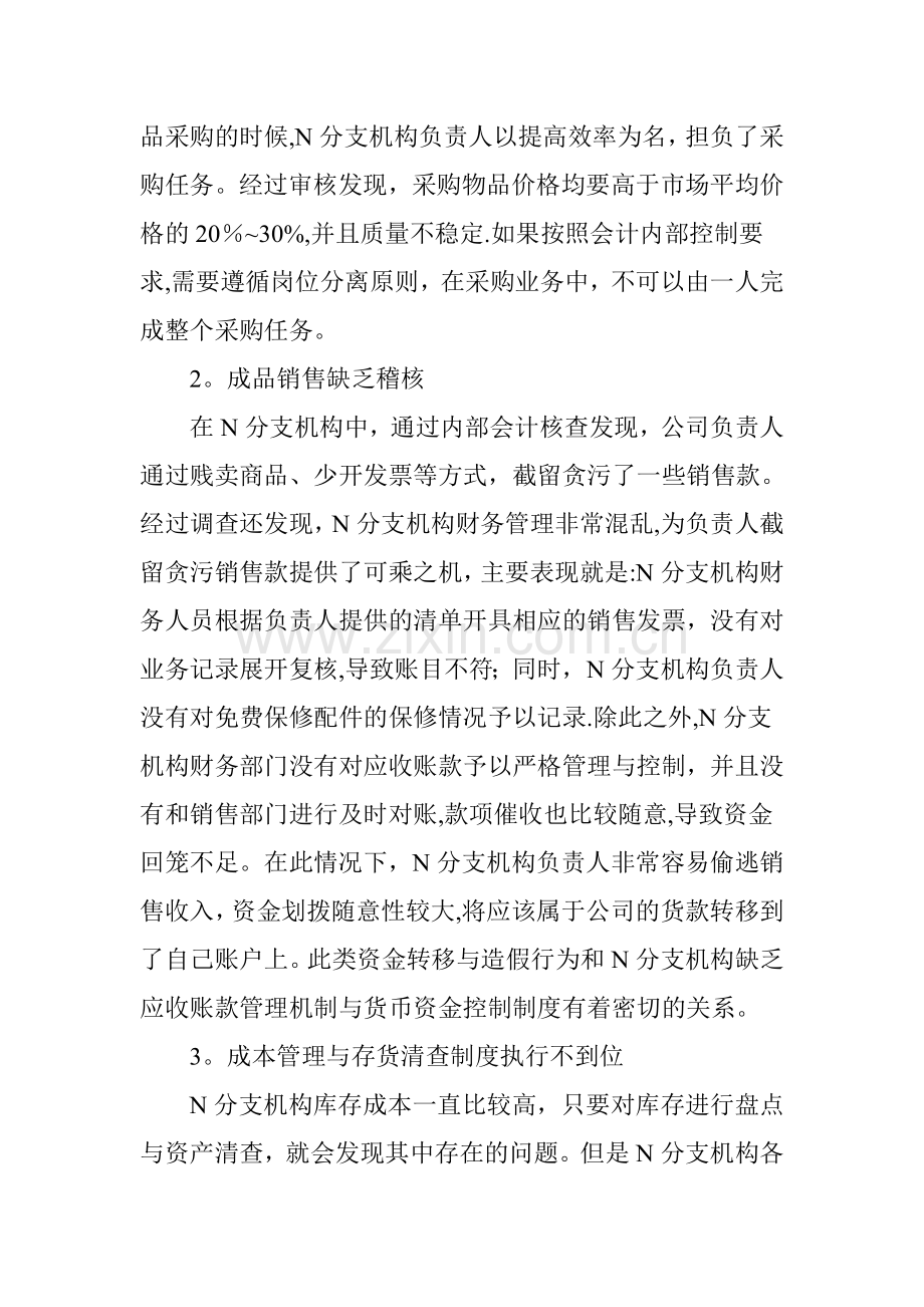 中小企业实施企业内部控制刻不容缓.doc_第2页
