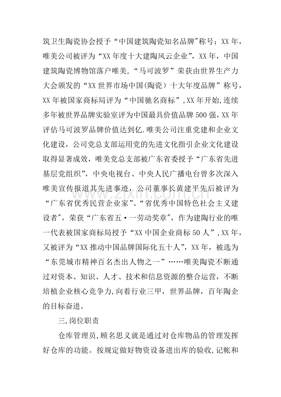 仓库管理员实习报告.docx_第2页